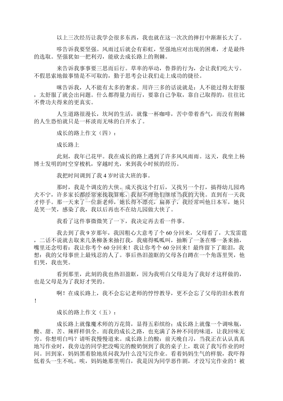 成长的路上作文12篇优秀文章.docx_第3页