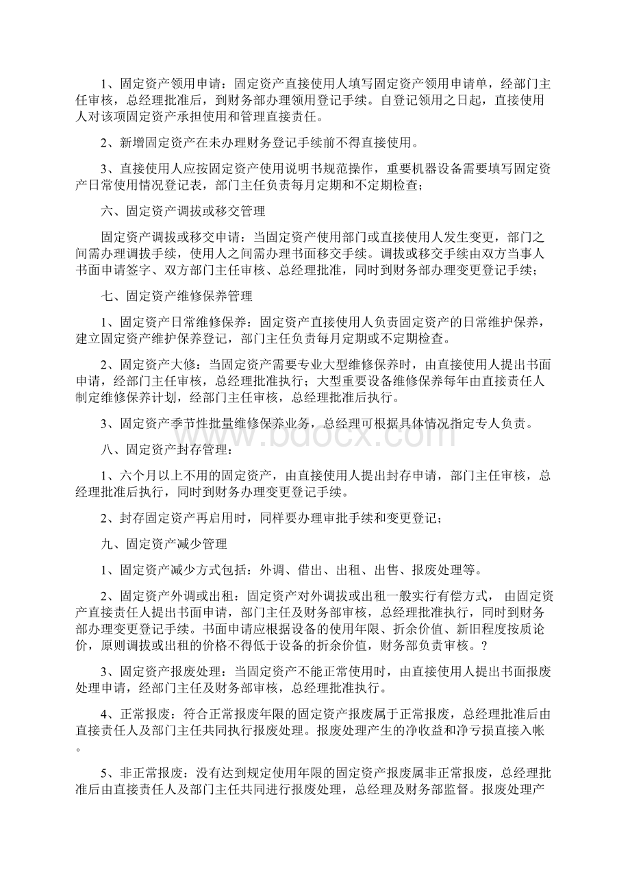 固定资产管理制度二稿.docx_第2页