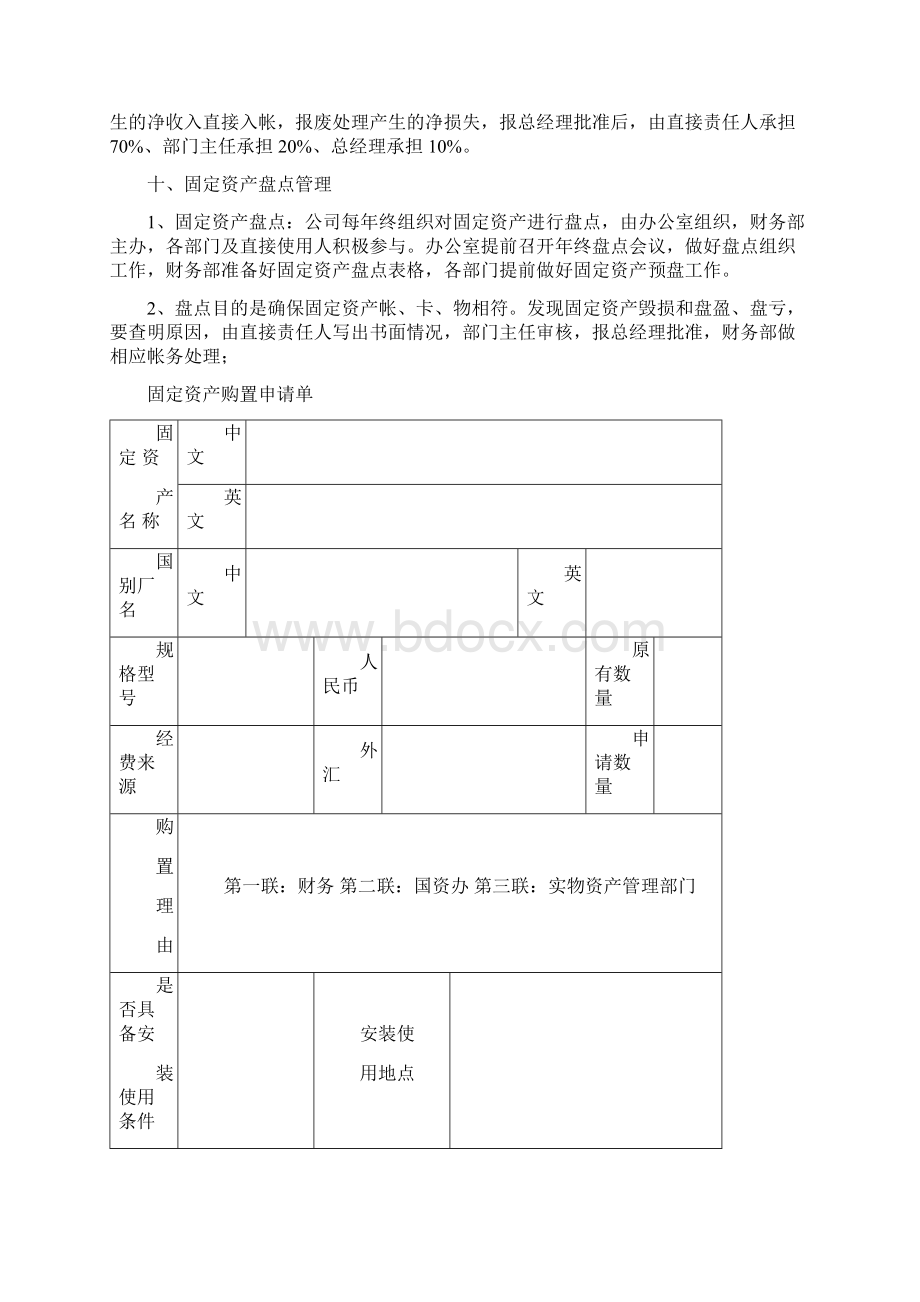 固定资产管理制度二稿.docx_第3页