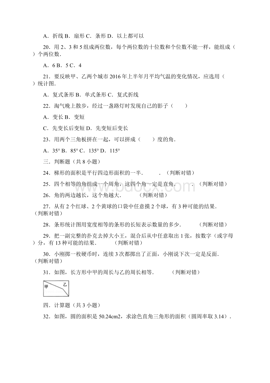 数学小升初考试试题及答案文档格式.docx_第3页