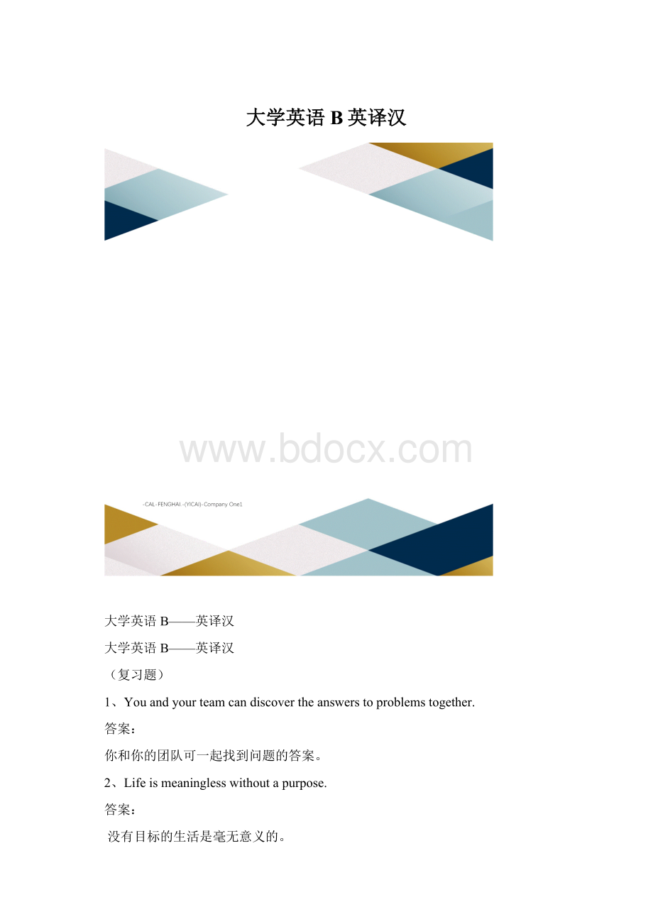 大学英语B英译汉Word格式文档下载.docx_第1页