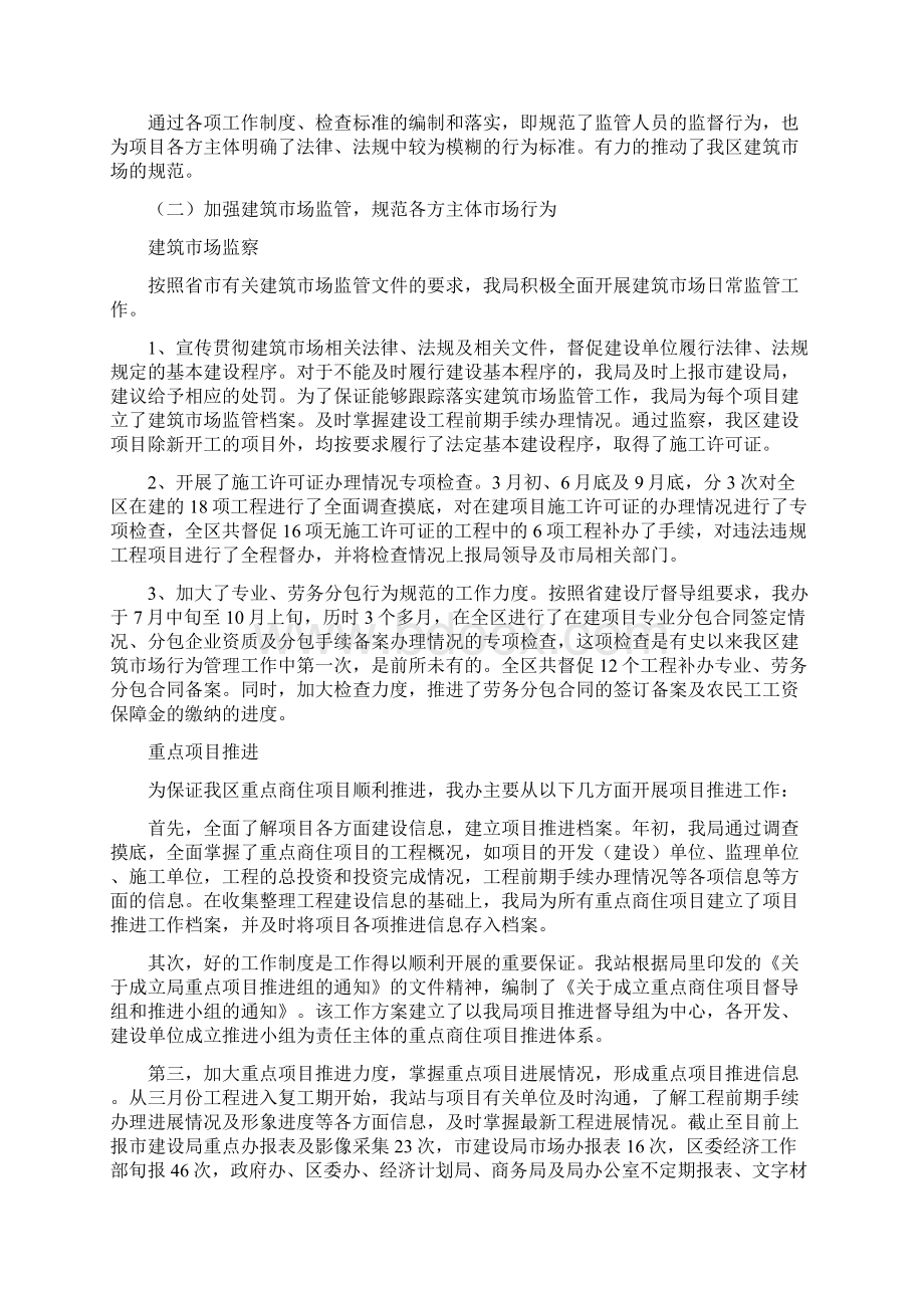 联席委员会工作总结Word格式文档下载.docx_第2页