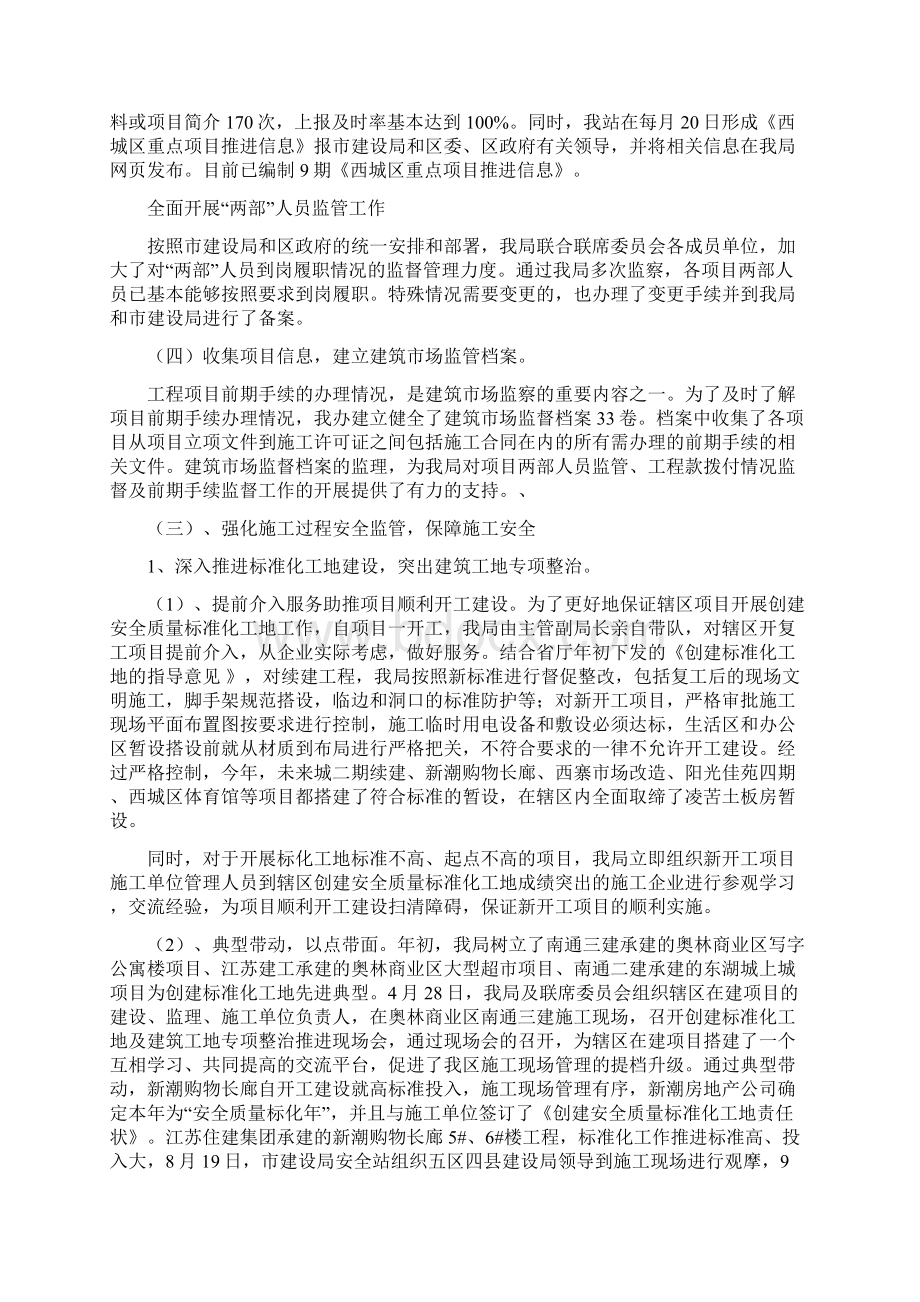 联席委员会工作总结Word格式文档下载.docx_第3页