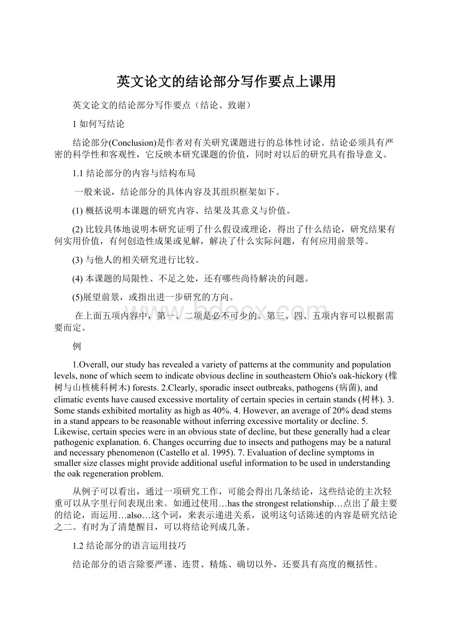 英文论文的结论部分写作要点上课用Word文档下载推荐.docx_第1页