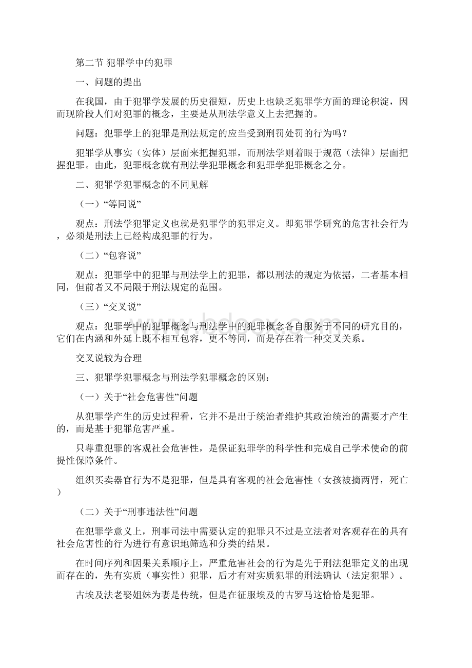 犯罪学主要知识点文档格式.docx_第2页