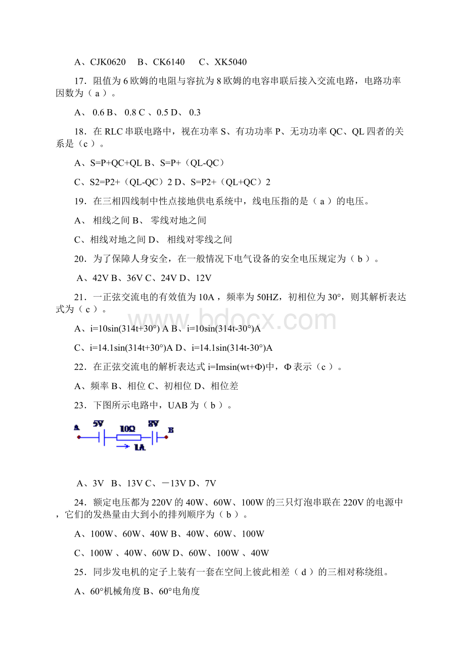 数控机床装调维修工考工练习试题试题库.docx_第3页