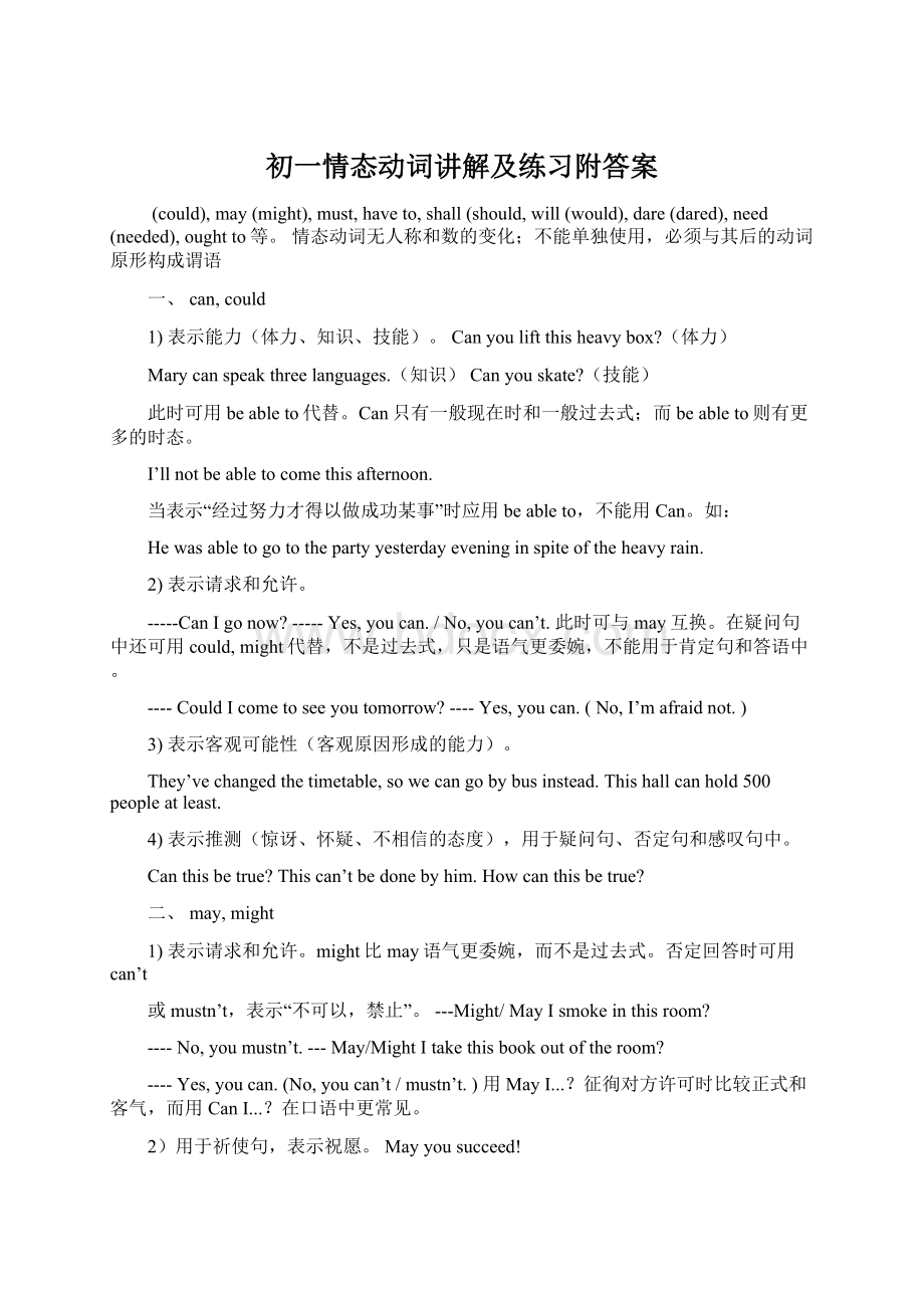 初一情态动词讲解及练习附答案Word文档下载推荐.docx_第1页