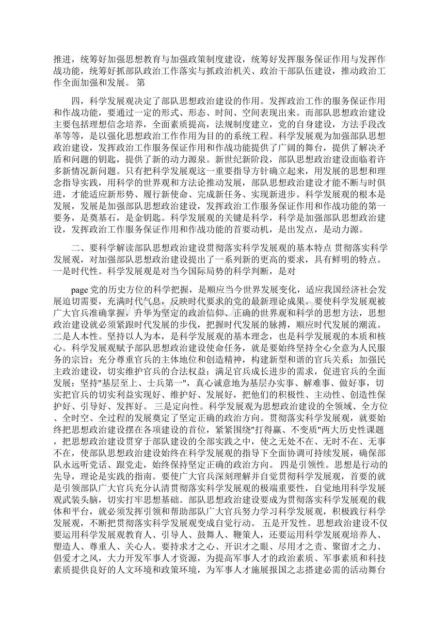 贯彻落实科学发展观的学习思考可编辑版.docx_第2页