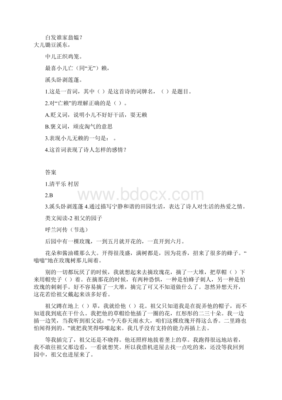 部编版五年级语文下册1 古诗三首 类文阅读练习及答案最新.docx_第2页