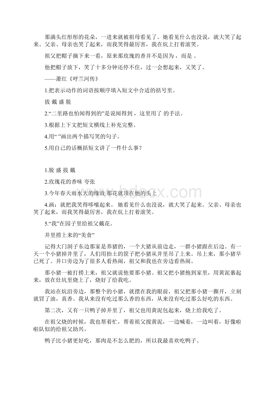 部编版五年级语文下册1 古诗三首 类文阅读练习及答案最新Word格式.docx_第3页