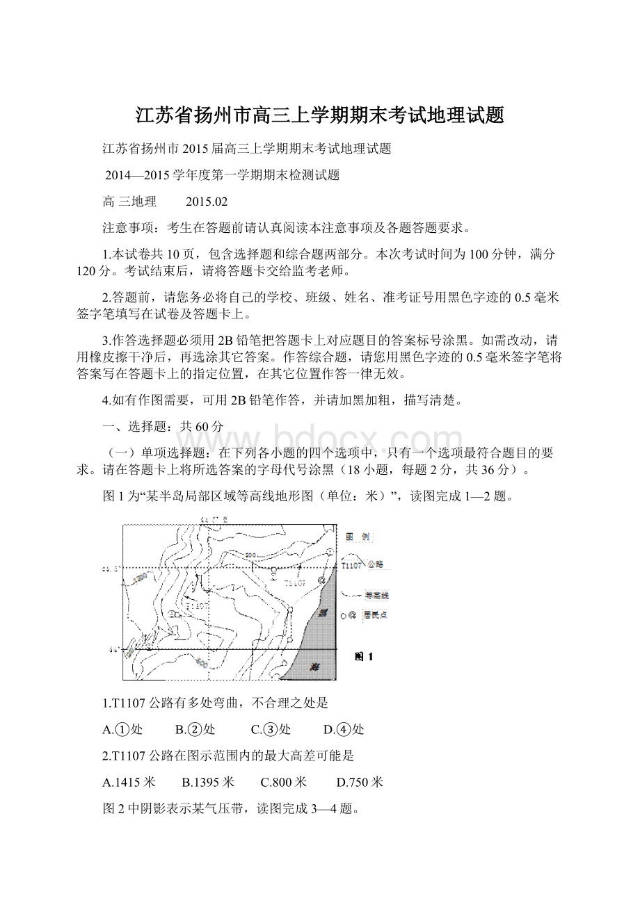 江苏省扬州市高三上学期期末考试地理试题Word格式.docx