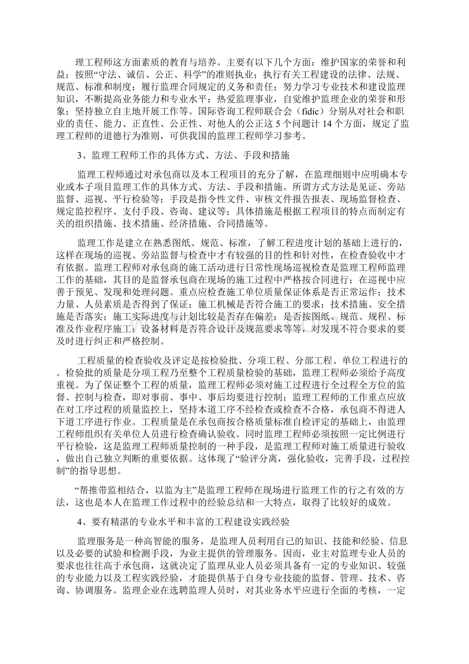 工程监理心得体会Word文档格式.docx_第2页