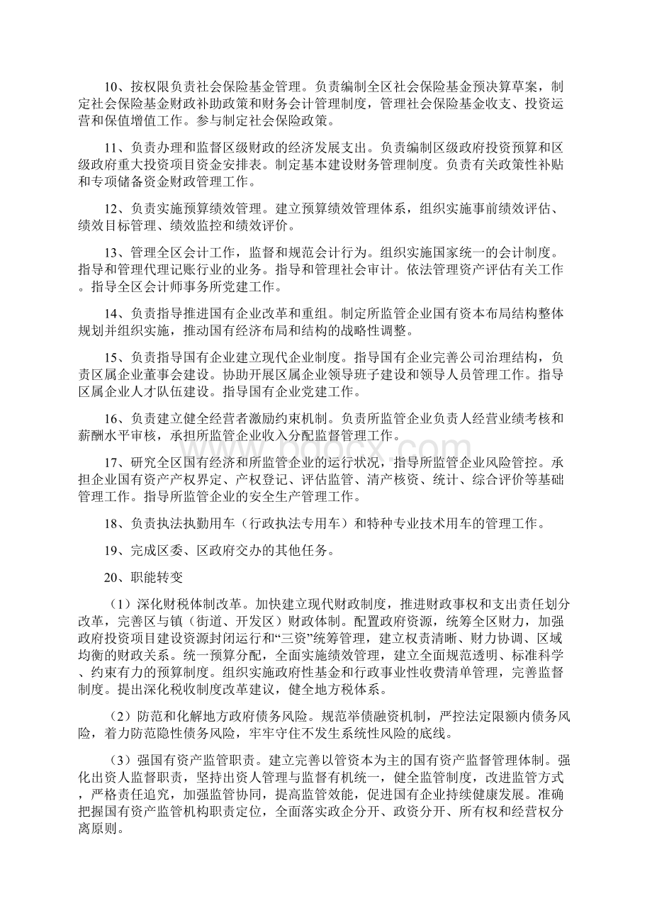 绍兴市柯桥区财政局部门预算docWord下载.docx_第2页