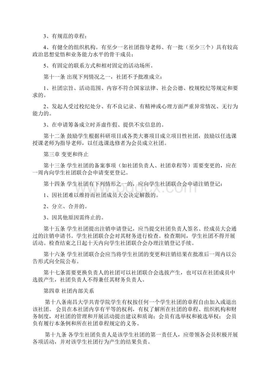 学生社团管理办法修订后.docx_第2页