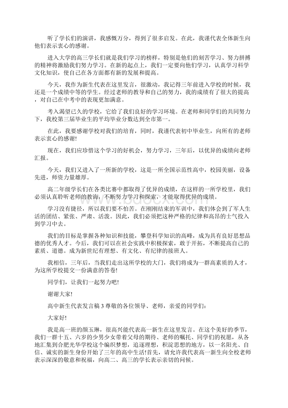 高中新生代表发言稿范文精选6篇.docx_第2页