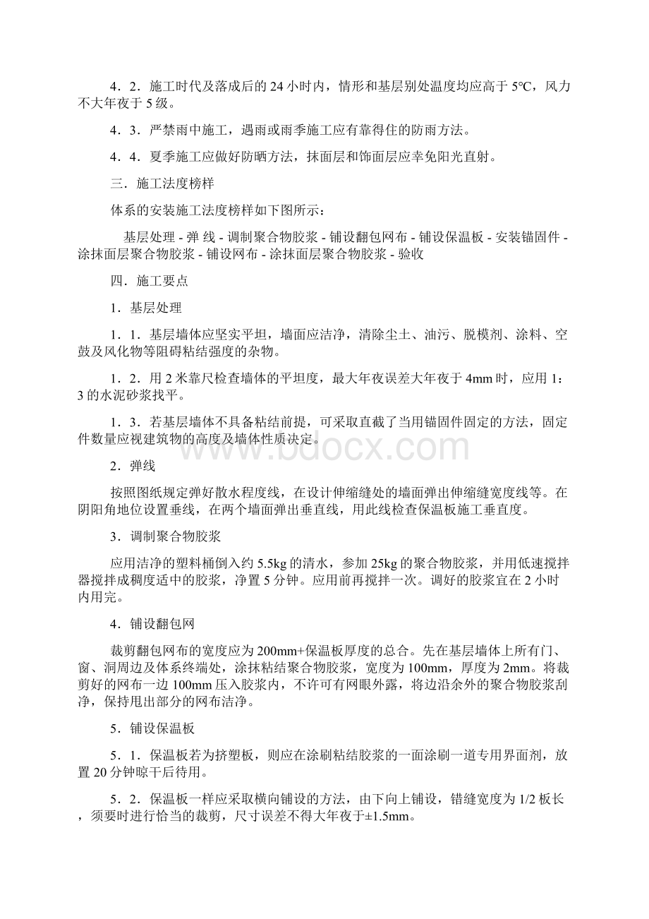 保温施工规范Word下载.docx_第2页