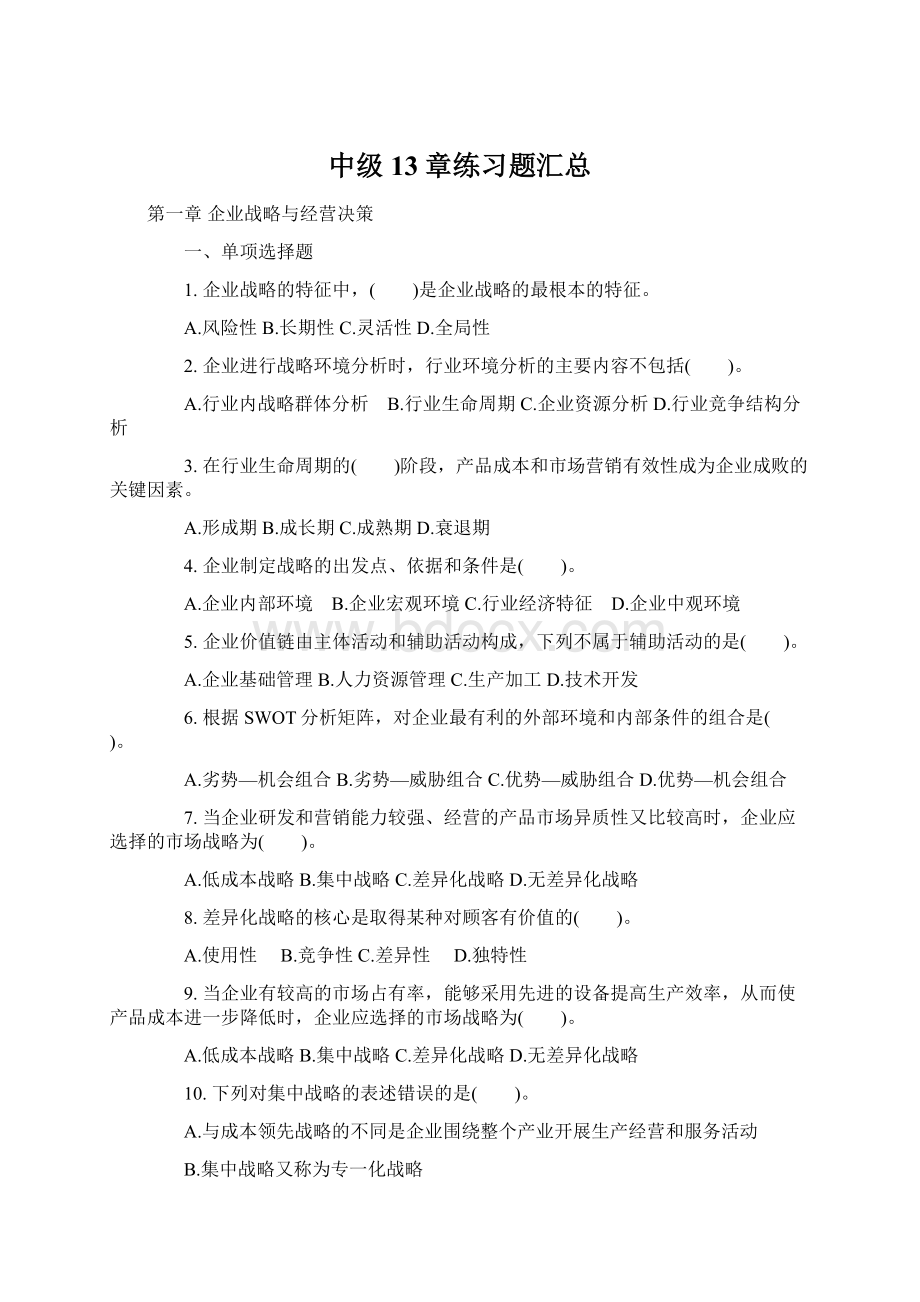 中级13章练习题汇总.docx_第1页