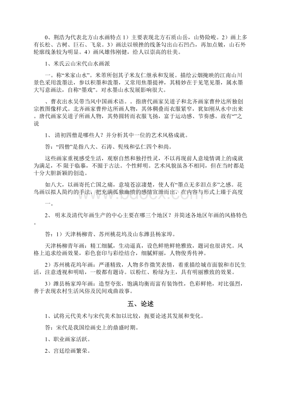 美术教师职称考试复习资料汇总.docx_第3页