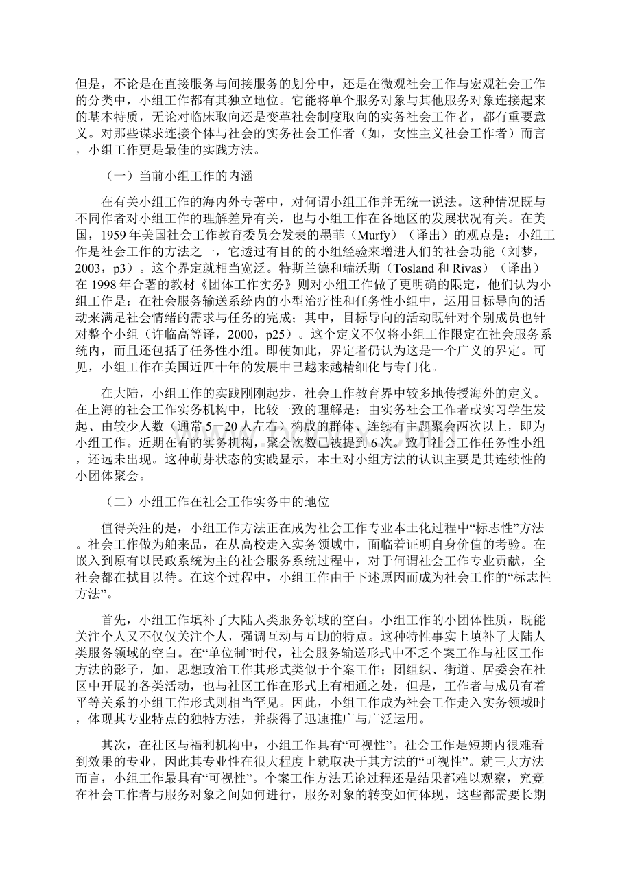 中国社会工作发展进程中的小组工作文档格式.docx_第2页
