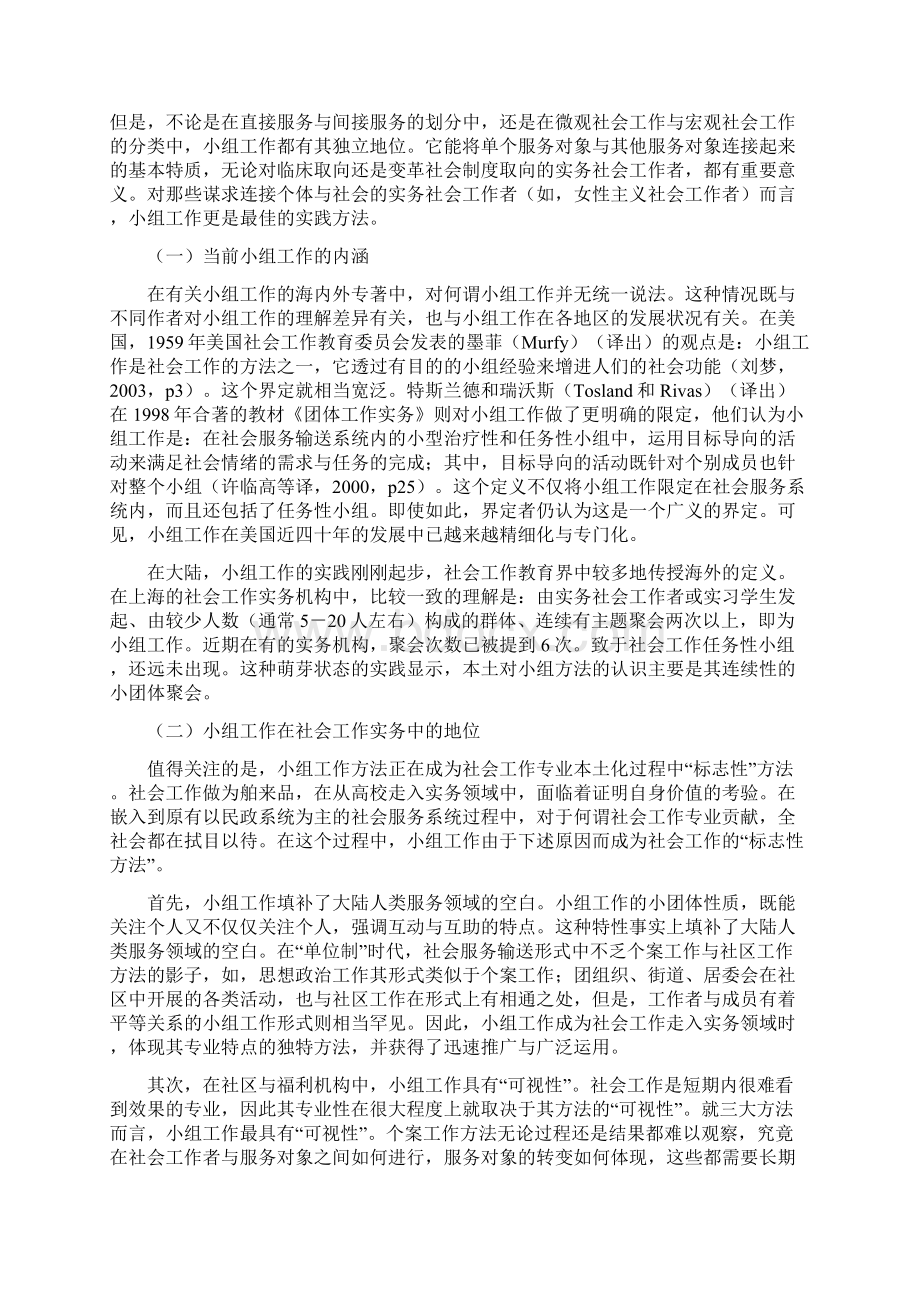 中国社会工作发展进程中的小组工作.docx_第2页