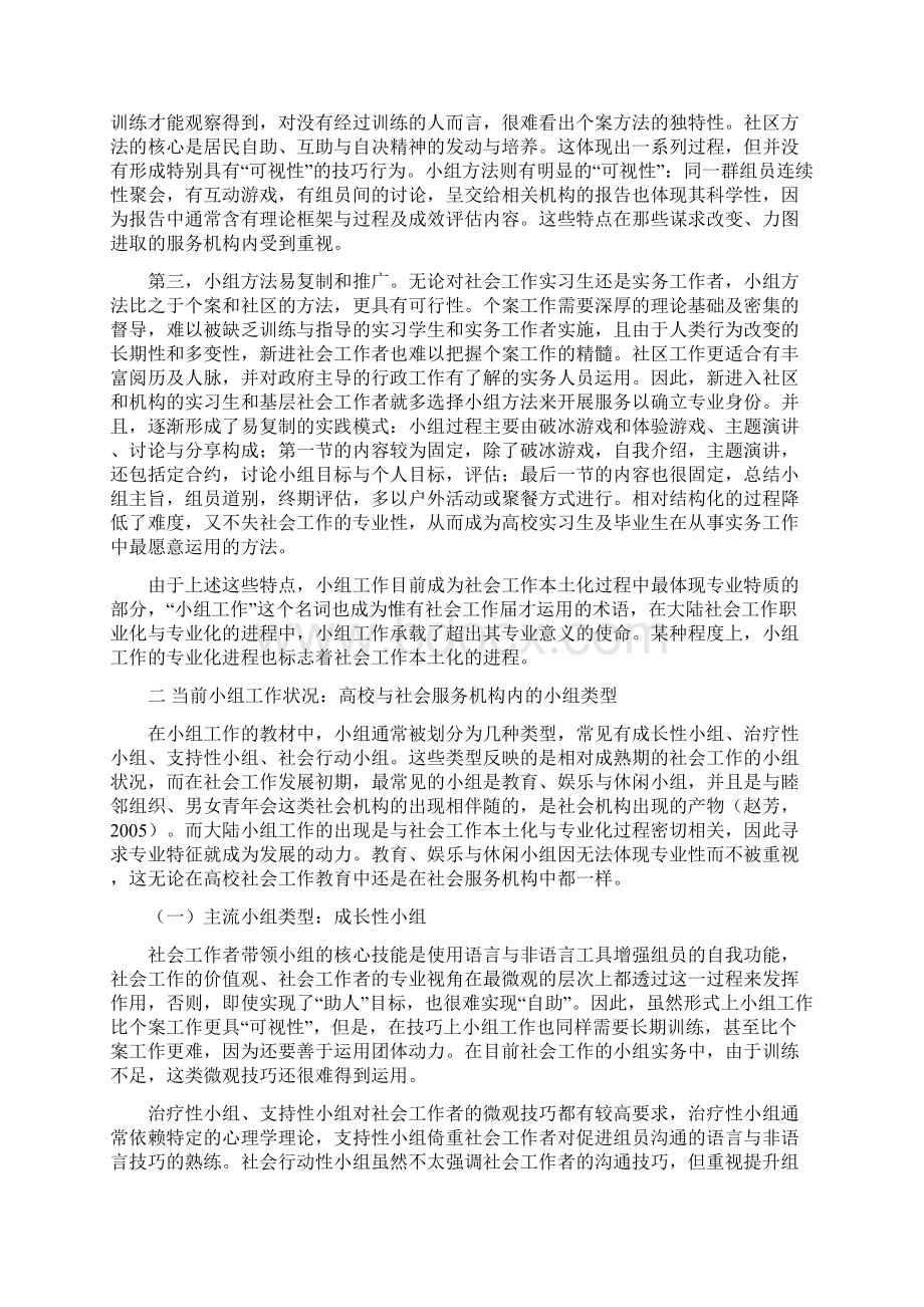 中国社会工作发展进程中的小组工作文档格式.docx_第3页