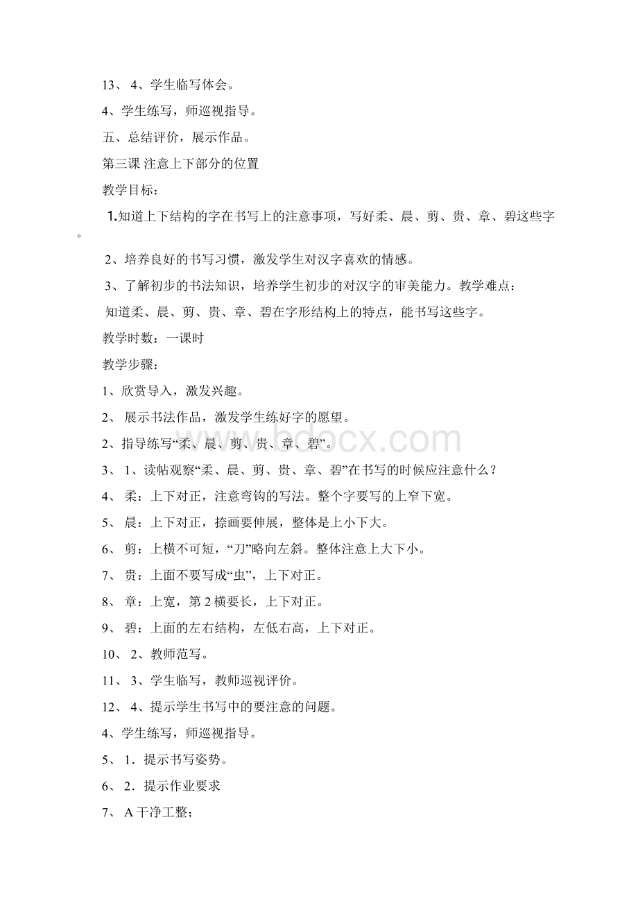 小学二年级下册写字教案2.docx_第3页