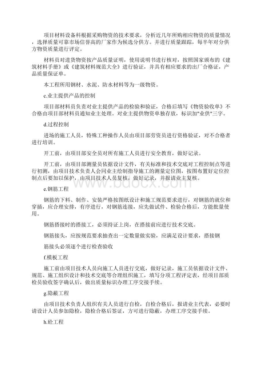 大学生工程造价毕业实习报告Word格式文档下载.docx_第3页