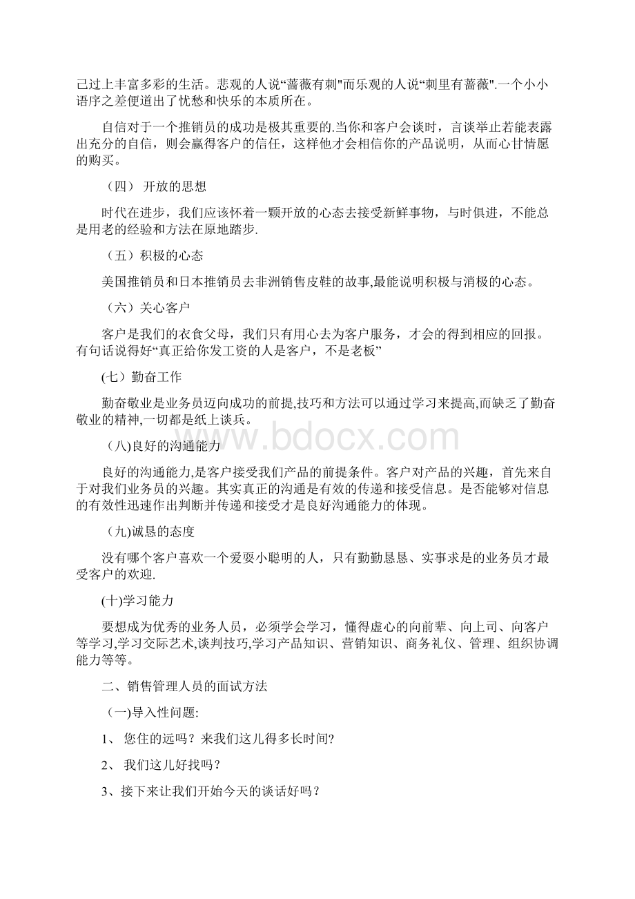 销售管理人员面试问题Word下载.docx_第2页