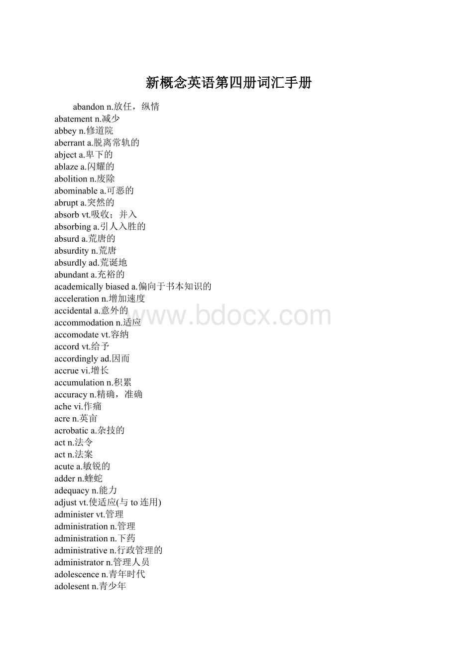 新概念英语第四册词汇手册.docx