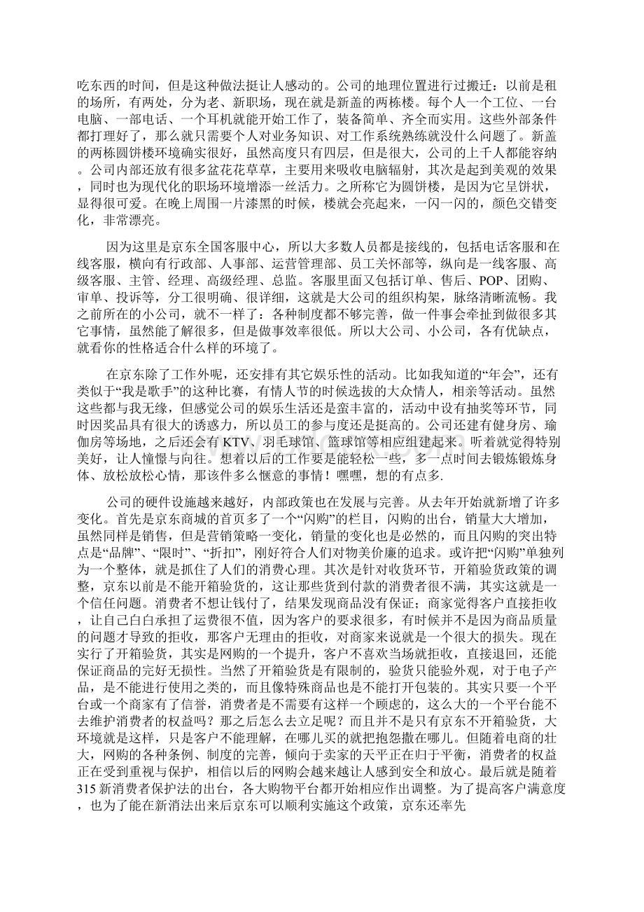 京东的实习报告合集6篇Word格式文档下载.docx_第2页