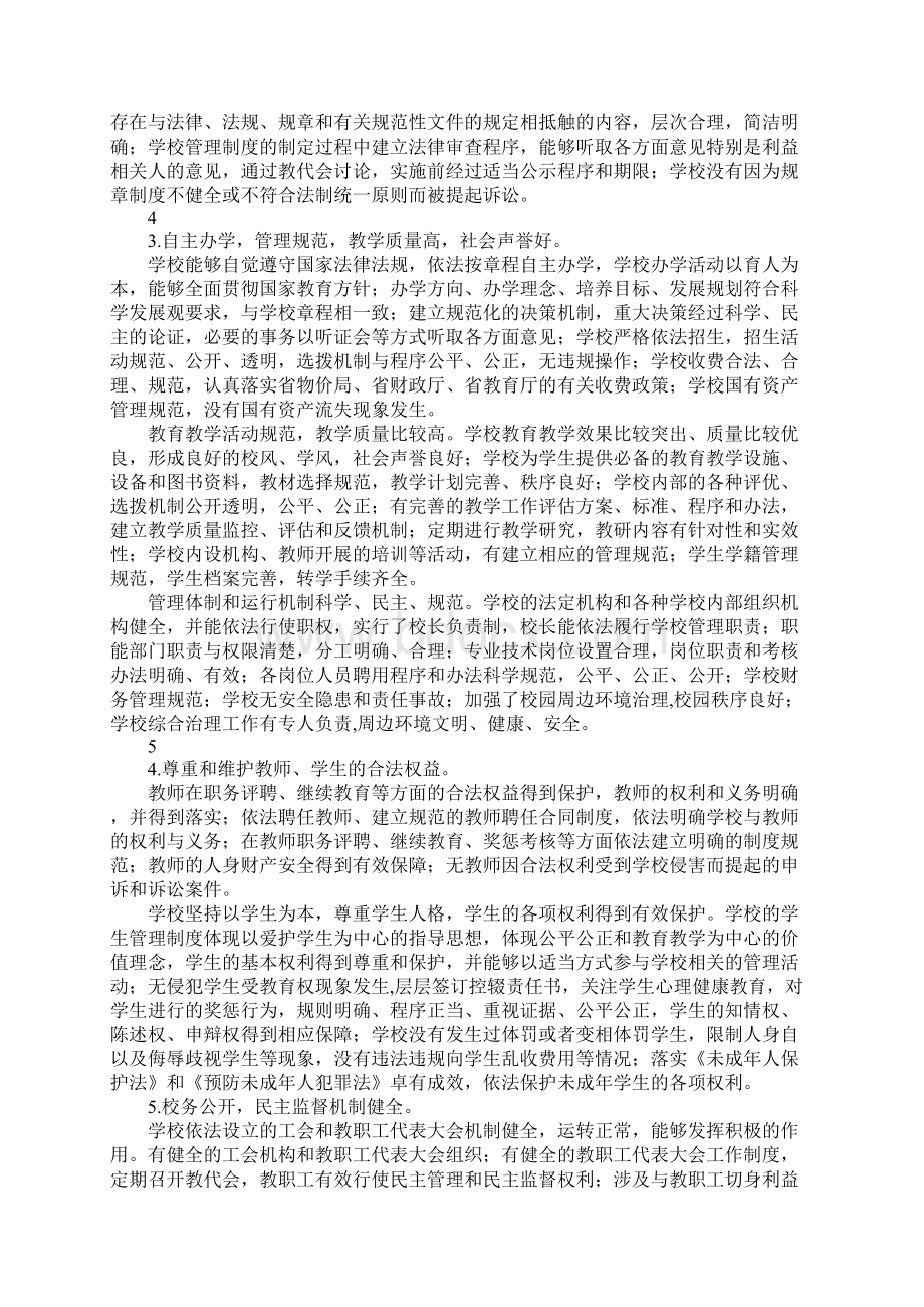 依法治校示范校自查报告.docx_第3页