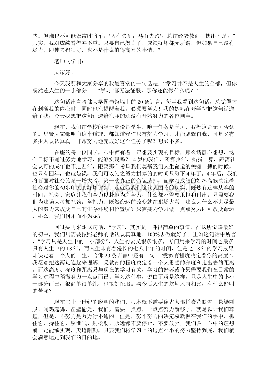 关于学习的话题演讲稿Word文档下载推荐.docx_第3页