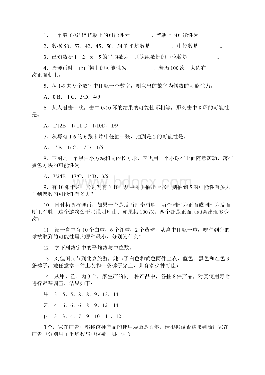 五年级上册数学可能性练习题.docx_第3页