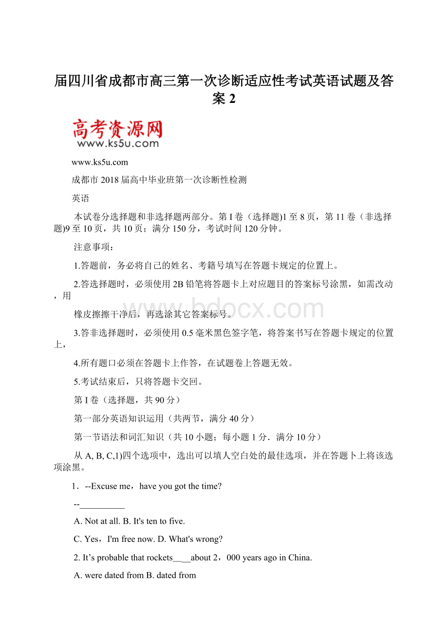 届四川省成都市高三第一次诊断适应性考试英语试题及答案 2Word文件下载.docx_第1页