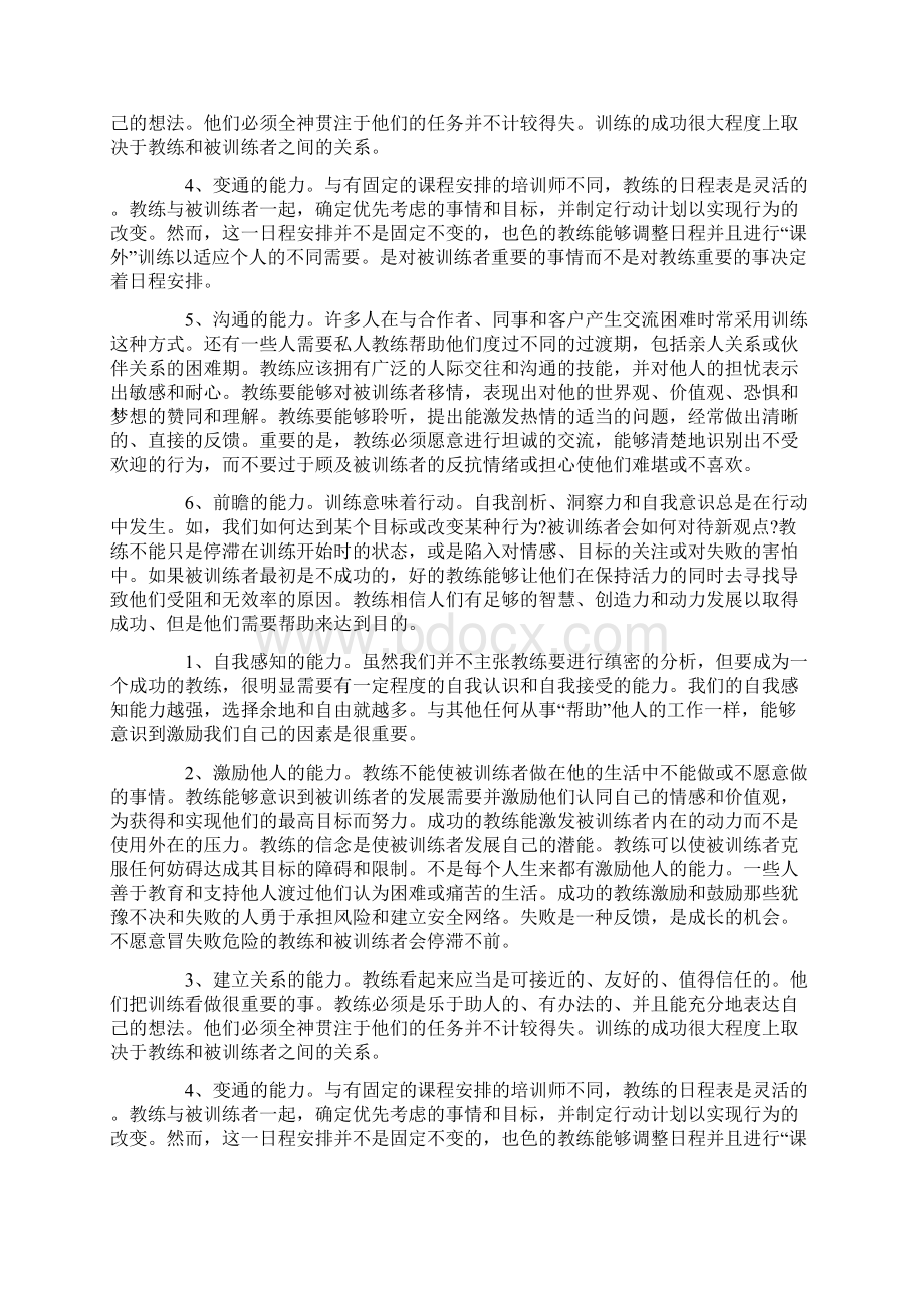 大学生个人素质自我评价精选多篇.docx_第2页