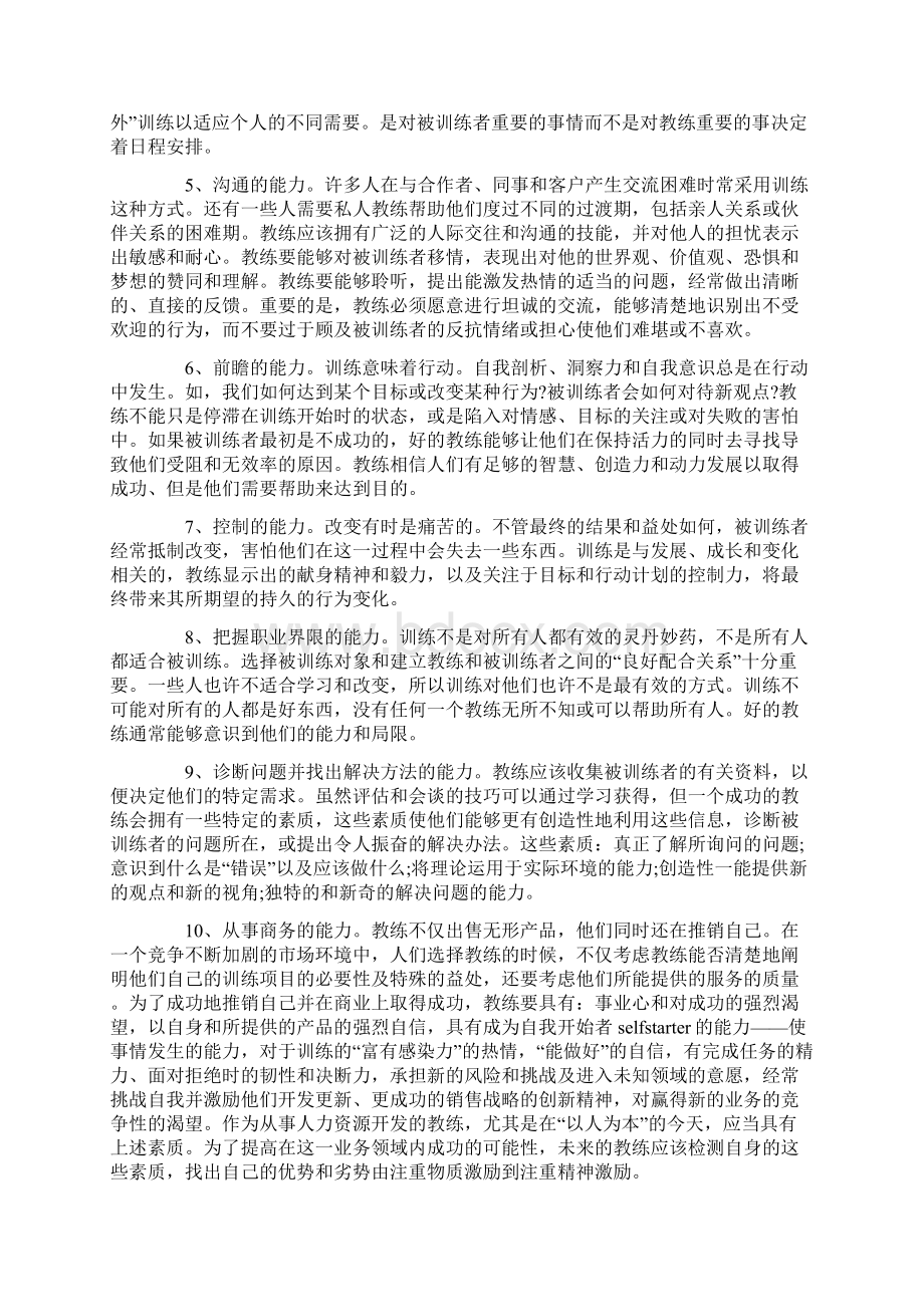 大学生个人素质自我评价精选多篇Word格式.docx_第3页