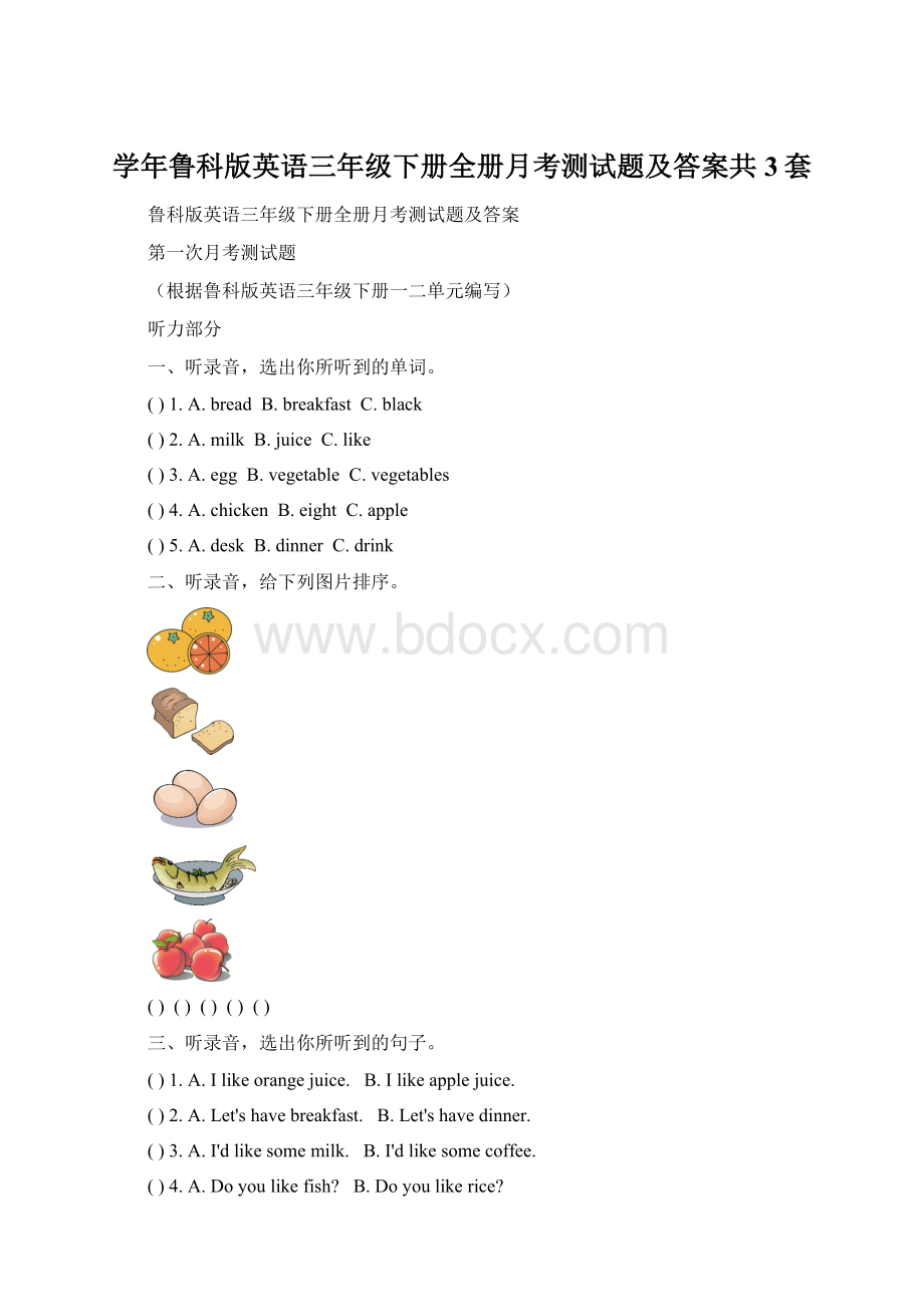 学年鲁科版英语三年级下册全册月考测试题及答案共3套.docx_第1页