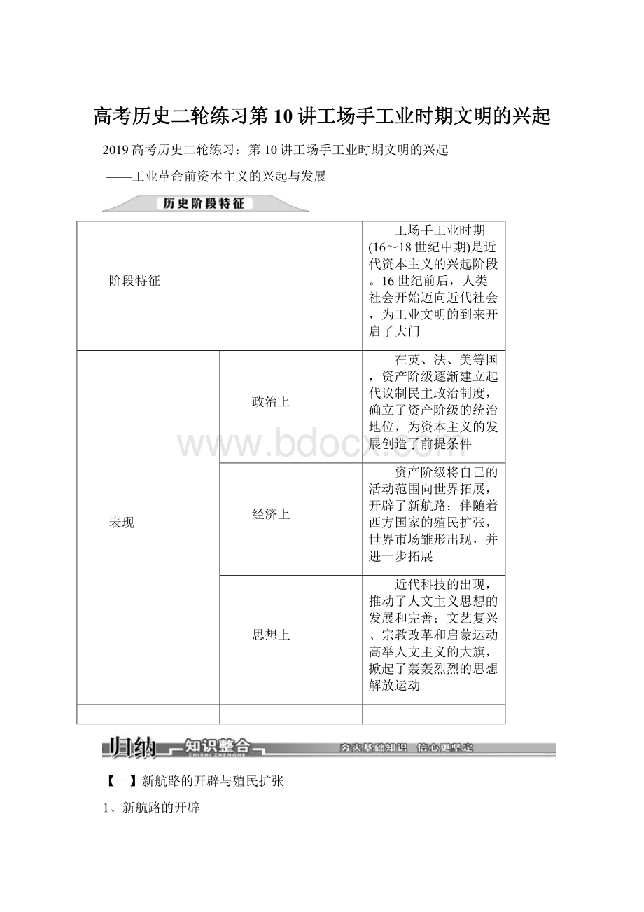 高考历史二轮练习第10讲工场手工业时期文明的兴起.docx