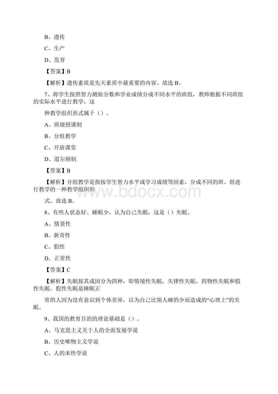 河南省许昌市建安区教师招聘《教育学教育心理教师法》真题文档格式.docx_第3页