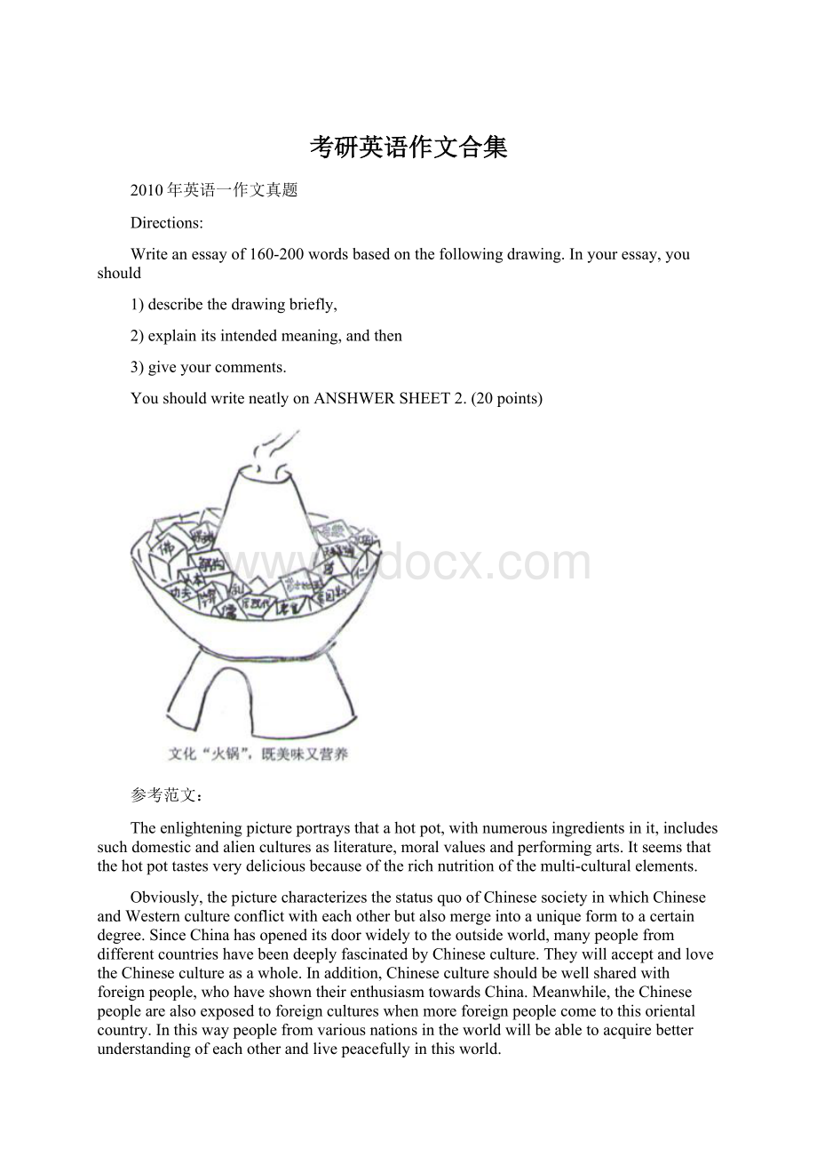 考研英语作文合集.docx