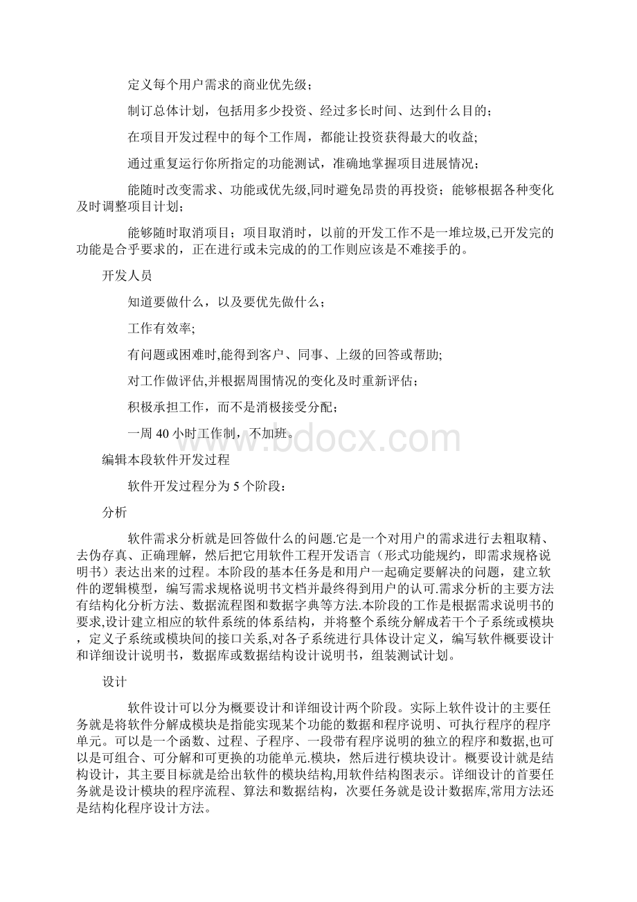 软件开发流程与规范文档格式.docx_第2页