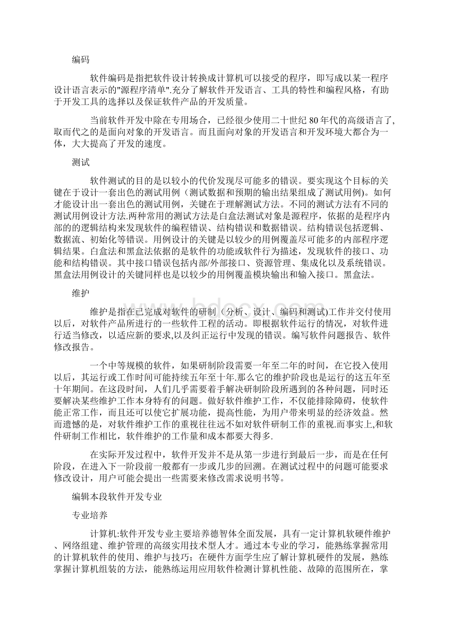 软件开发流程与规范.docx_第3页