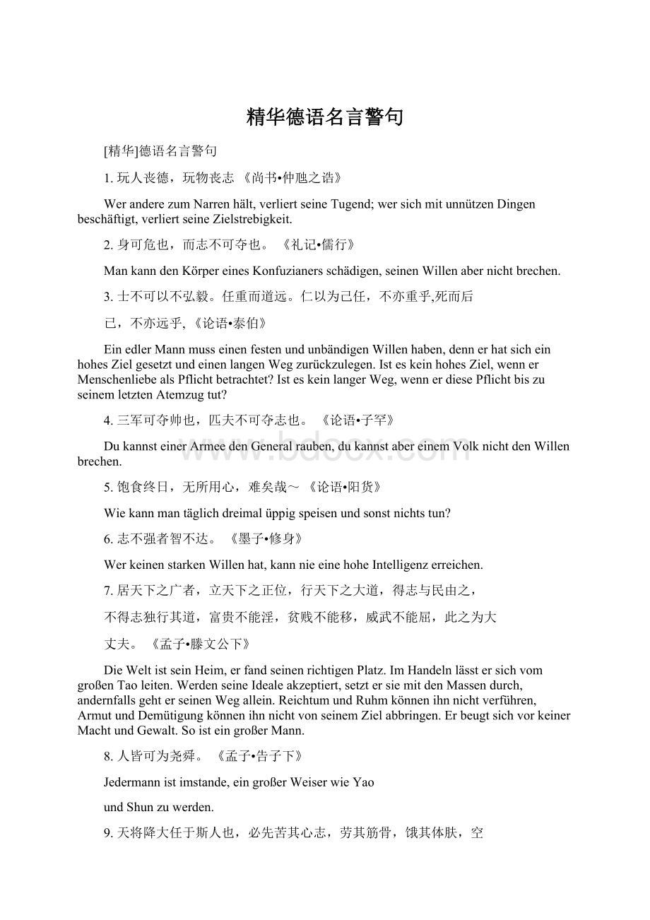 精华德语名言警句Word文档下载推荐.docx_第1页