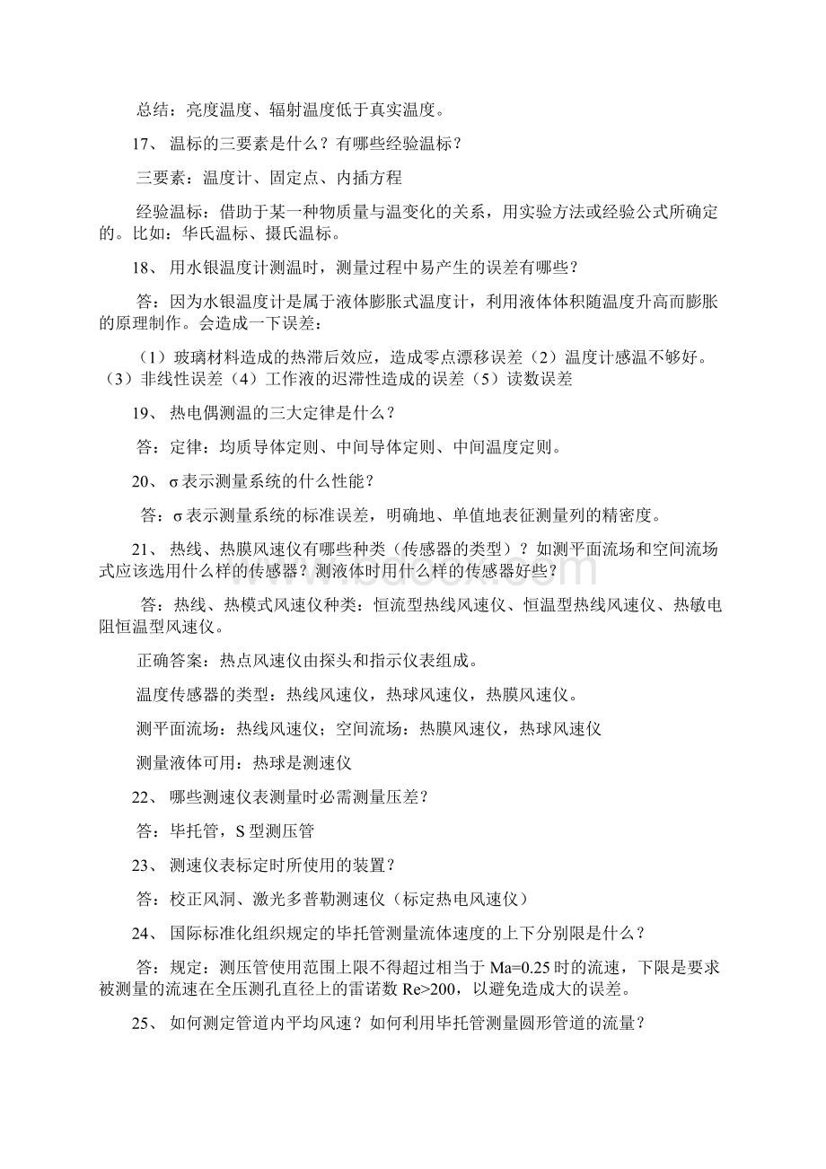 最新学年度建筑环境测试技术习题.docx_第3页