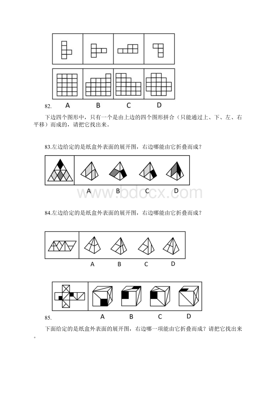 第8季判断江苏判断特色题讲义+笔记模考大赛差异题解析课.docx_第3页