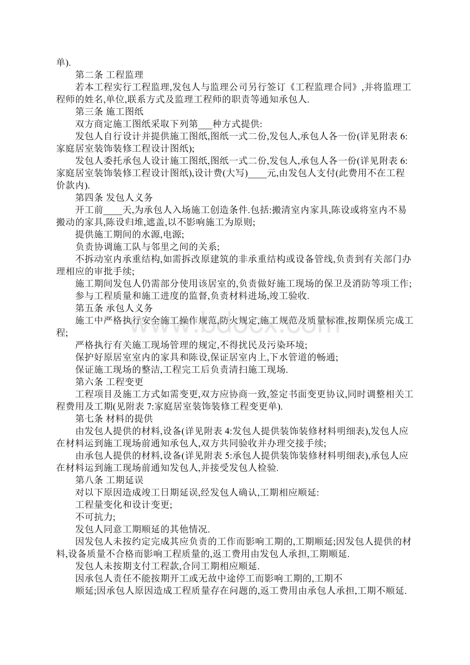 会所装修合同官方版Word文档格式.docx_第2页