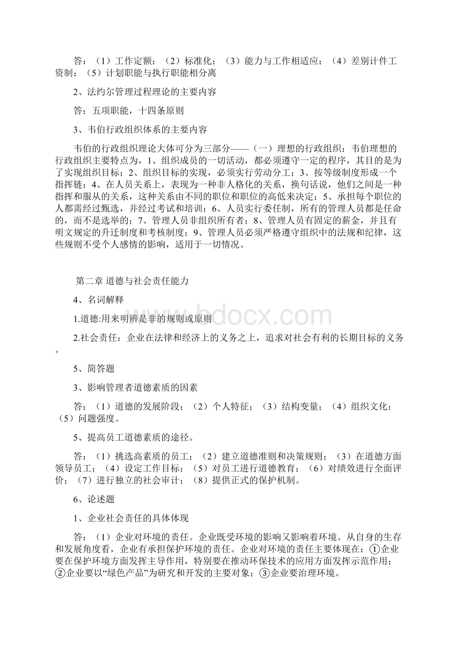 管理学原理题库答案Word下载.docx_第2页