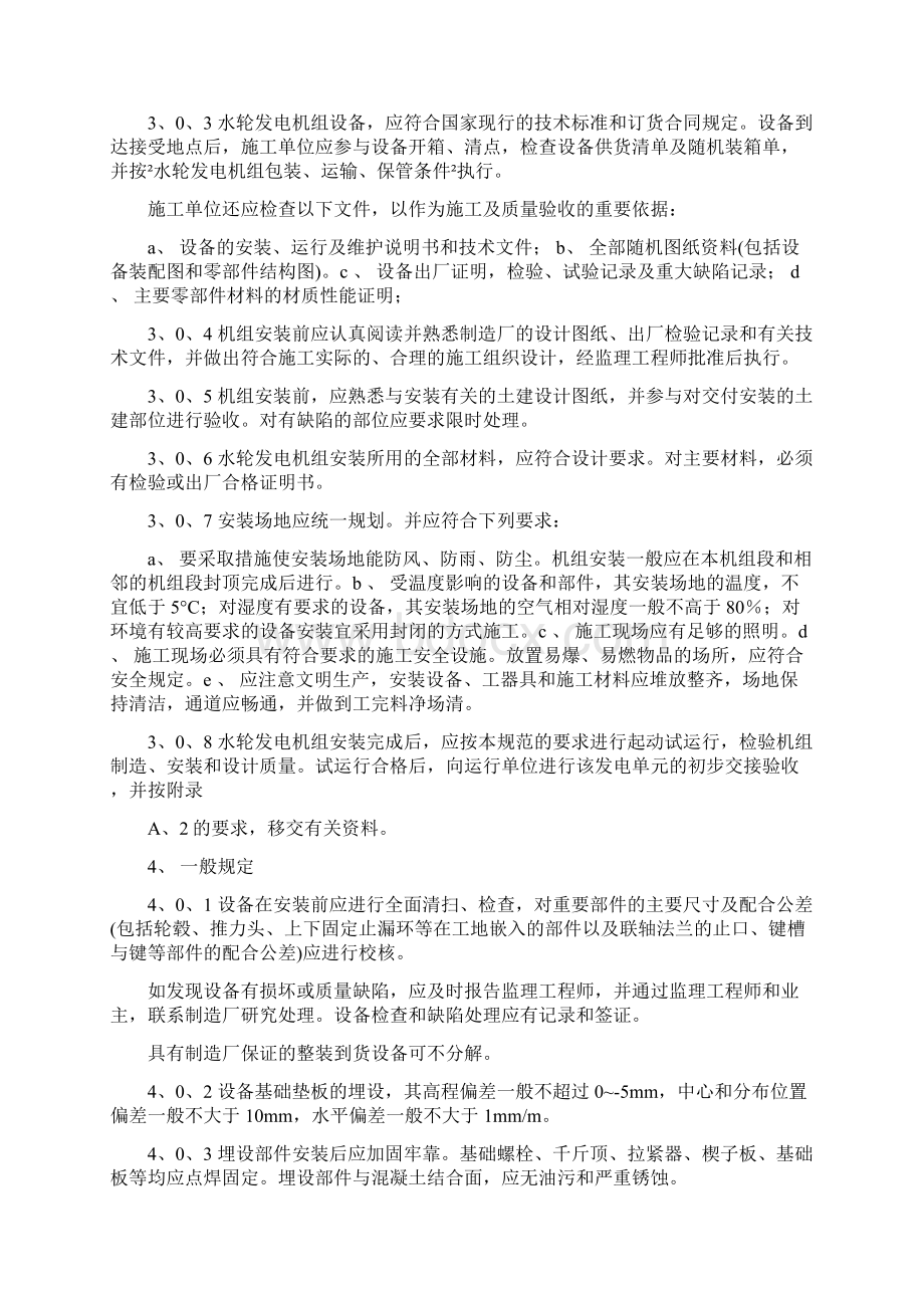 水轮发电机技术规范Word文档格式.docx_第2页