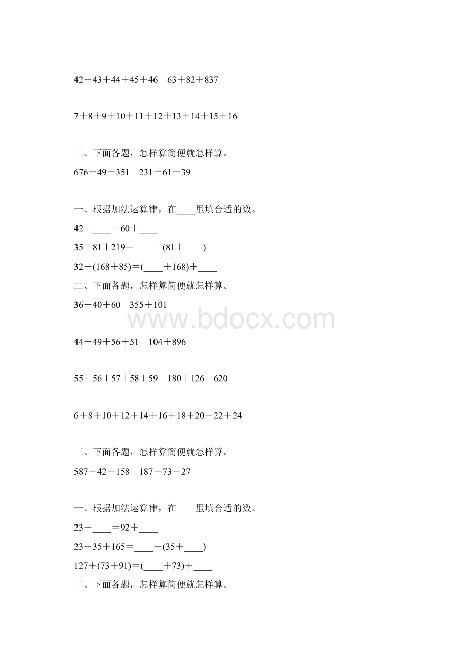 四年级数学下册加法简便计算练习题精选177.docx_第3页