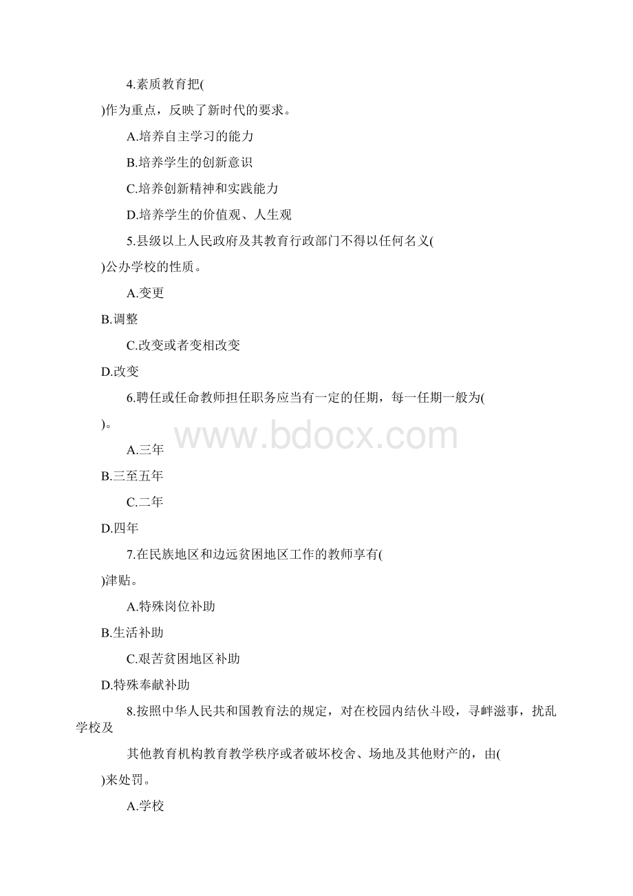 20XX小学教师资格证考试综合素质预习题及答案1doc.docx_第2页